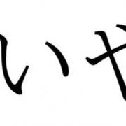 Omoiyari
